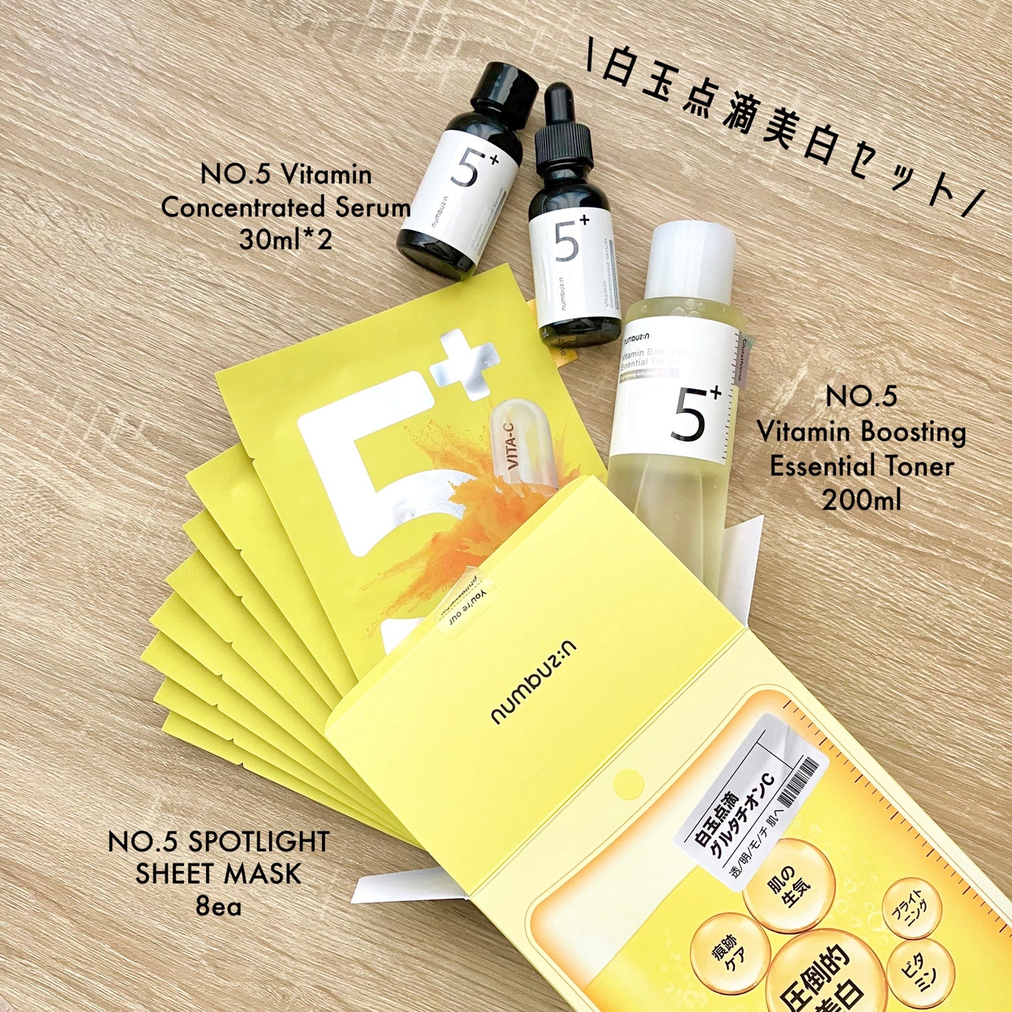 5番 白玉グルタチオンC美容液/numbuzin/美容液を使ったクチコミ(1枚目)