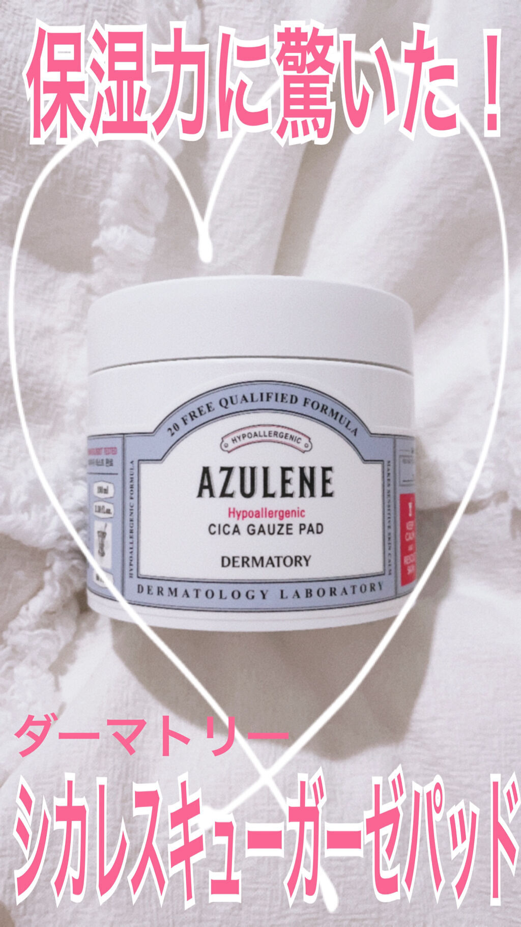 ハイポアレジェニック シカ レスキューガーゼパッド/Dermatory/シートマスク・パックを使ったクチコミ（1枚目）