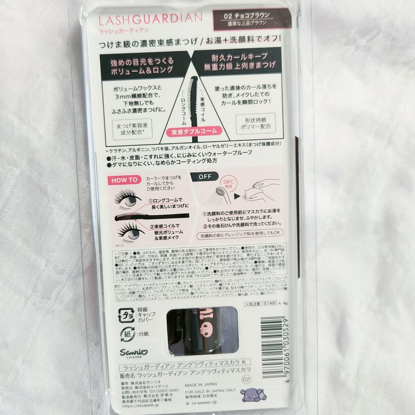 ラッシュガーディアン アングラヴィティマスカラ/LASHGUARDIAN/マスカラを使ったクチコミ(6枚目)