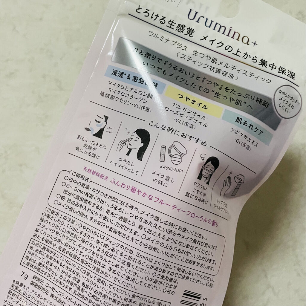 生つや肌メルティスティック/ウルミナプラス/美容液を使ったクチコミ（3枚目）