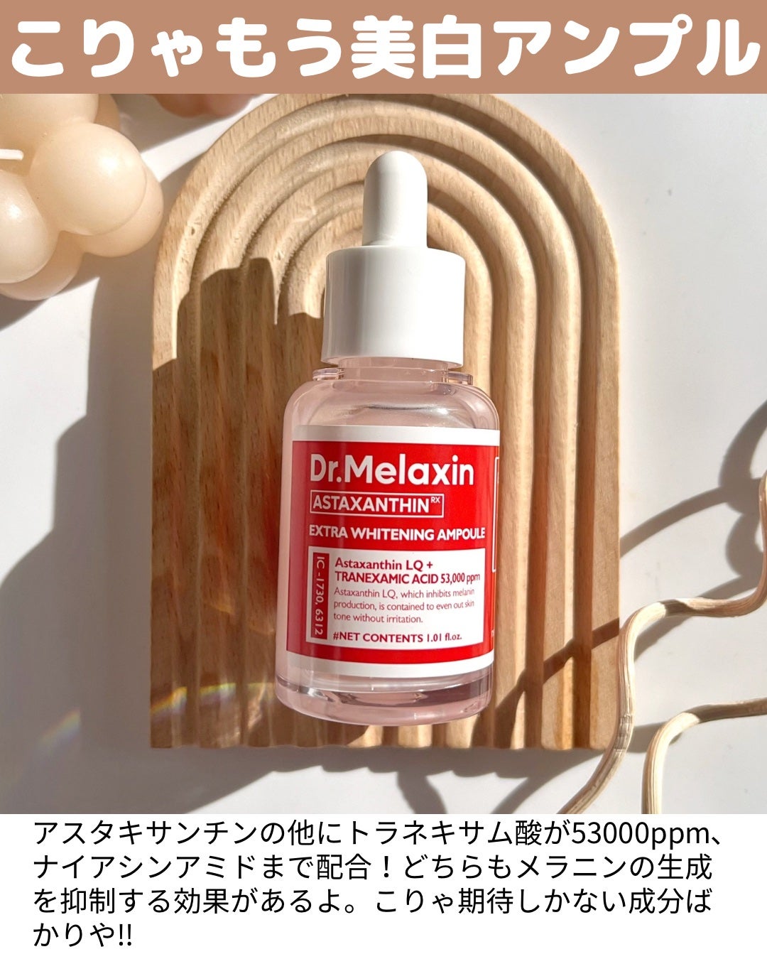 アスタキサンチンアンプル/Dr.Melaxin/美容液を使ったクチコミ(3枚目)