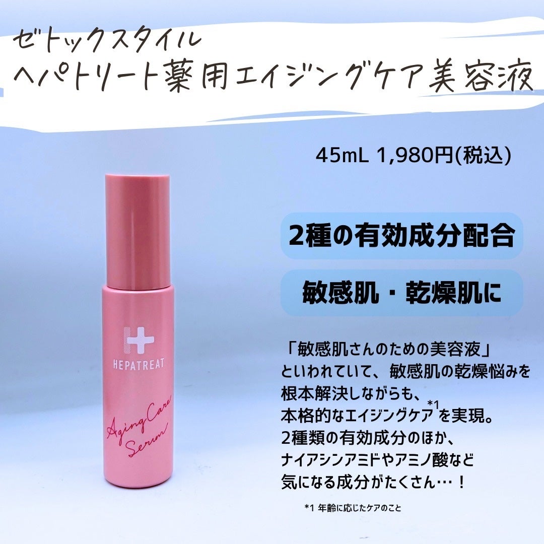 とまと村長@化粧品研究者 on LIPS 「美容液が試しにくい敏感肌さんこそ要チェック!_________..」(2枚目)