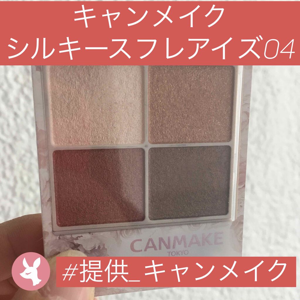 シルキースフレアイズ/キャンメイク/アイシャドウパレットを使ったクチコミ（1枚目）