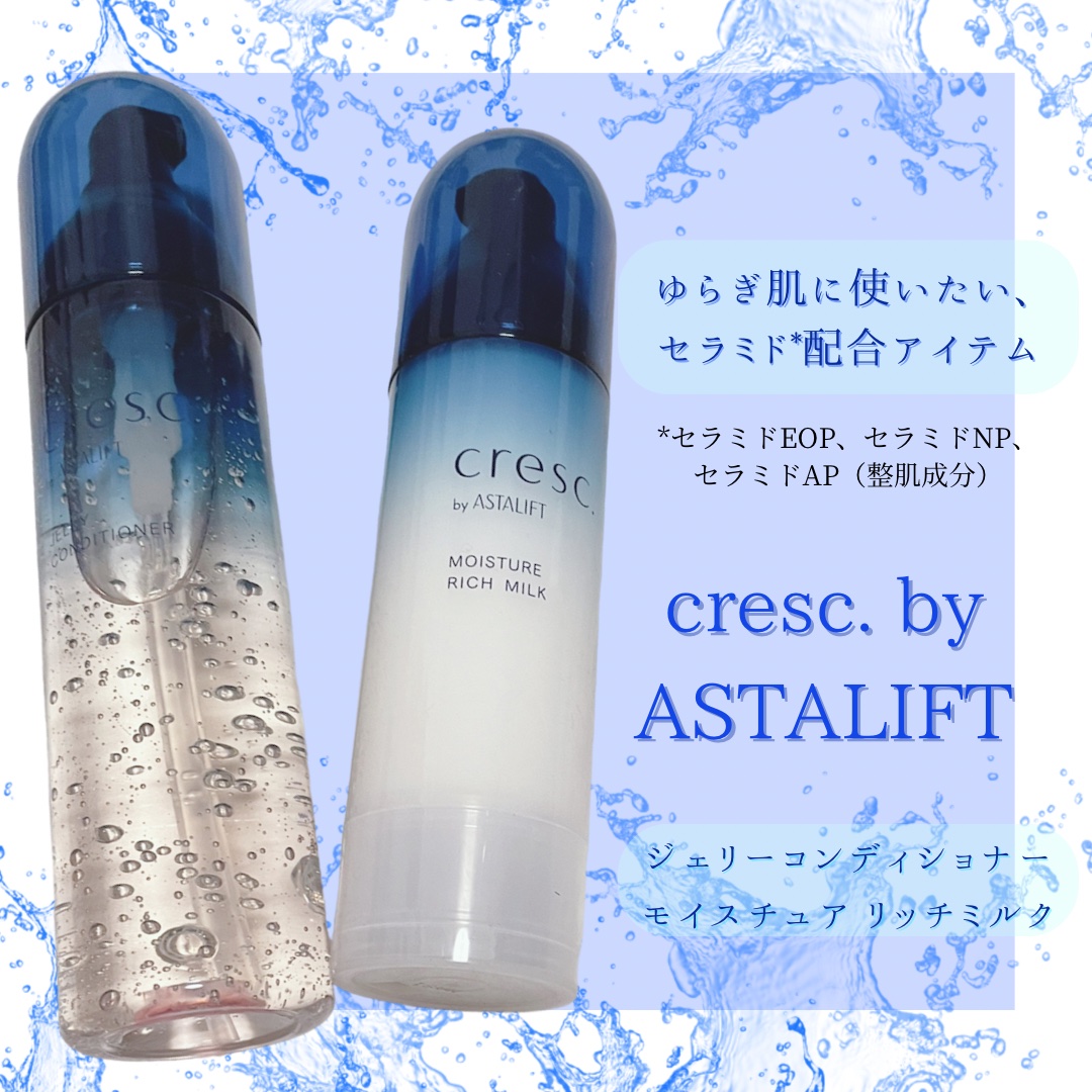 ジェリー コンディショナー/cresc. by ASTALIFT/化粧水を使ったクチコミ（1枚目）