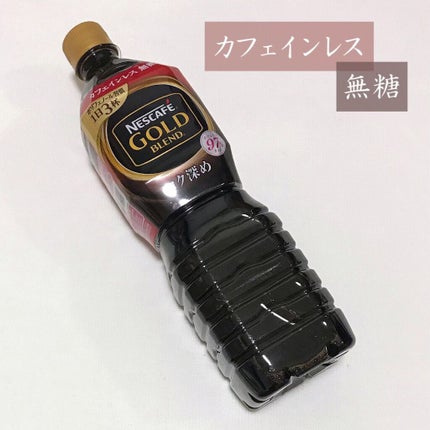 ネスカフェ ゴールドブレンド コク深め ボトルコーヒー / ネスカフェ
