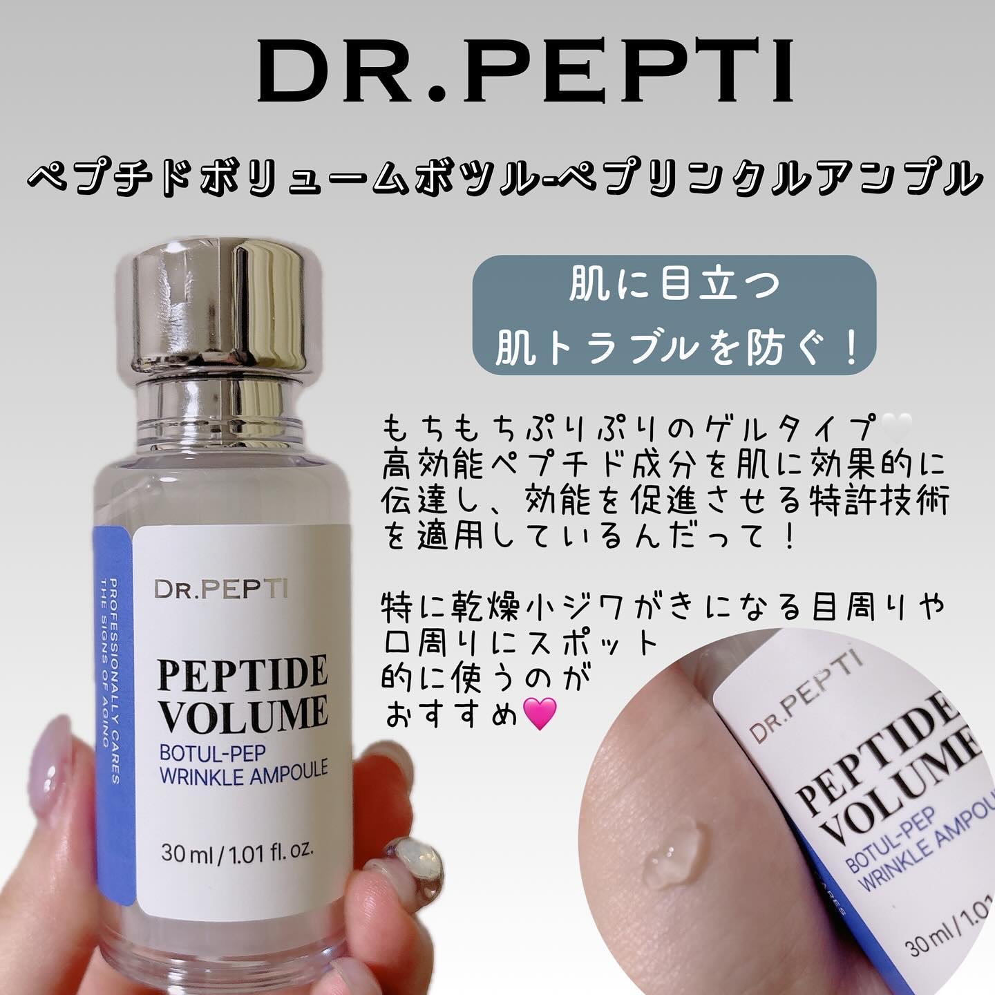 ペプチド ボリューム マスター エッセンス/DR.PEPTI/美容液を使ったクチコミ（3枚目）