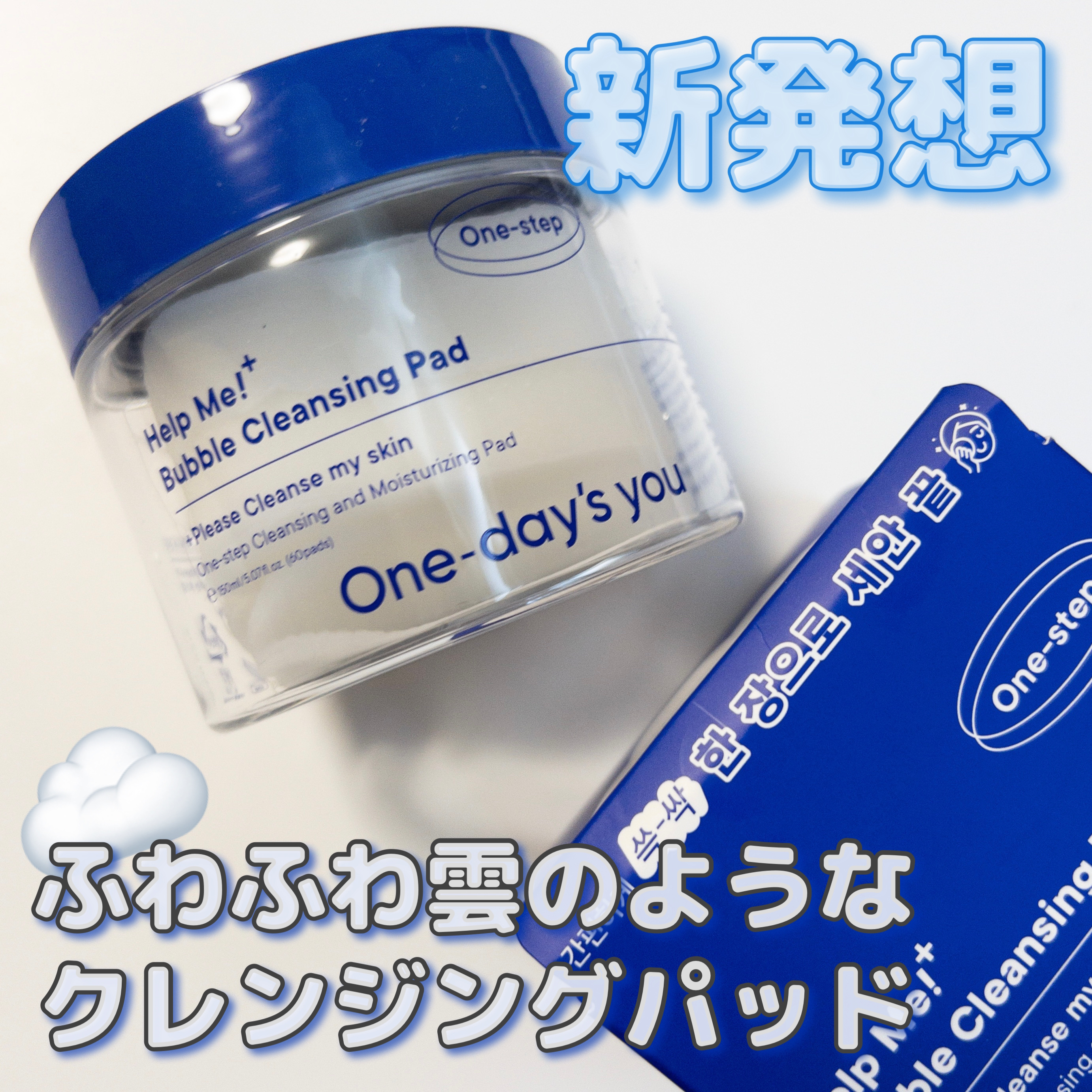 バブルクレンジングパッド/One-day's you/クレンジングシートを使ったクチコミ（1枚目）