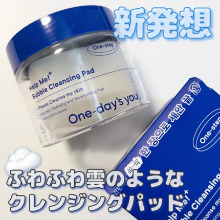 バブルクレンジングパッド/One-day's you/クレンジングシートを使ったクチコミ(1枚目)