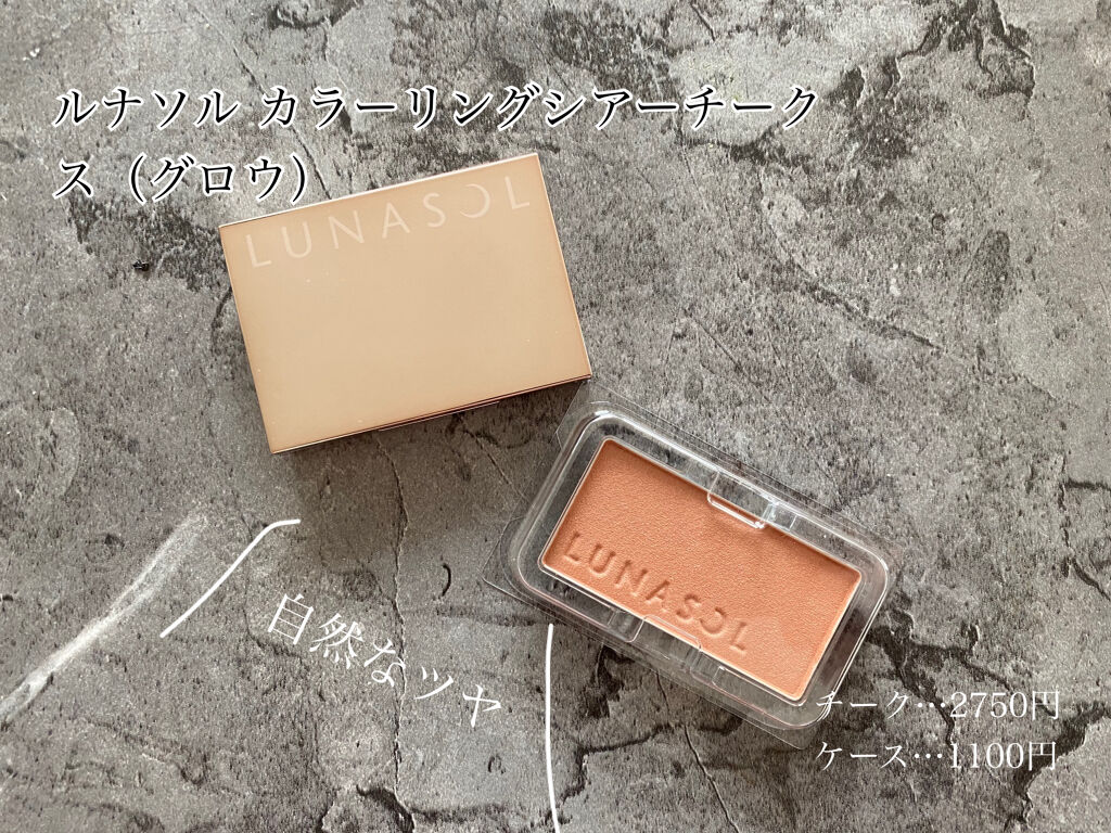 ルナソル カラーリングシアーチークス(グロウ) 03/LUNASOL/パウダーチークを使ったクチコミ（1枚目）