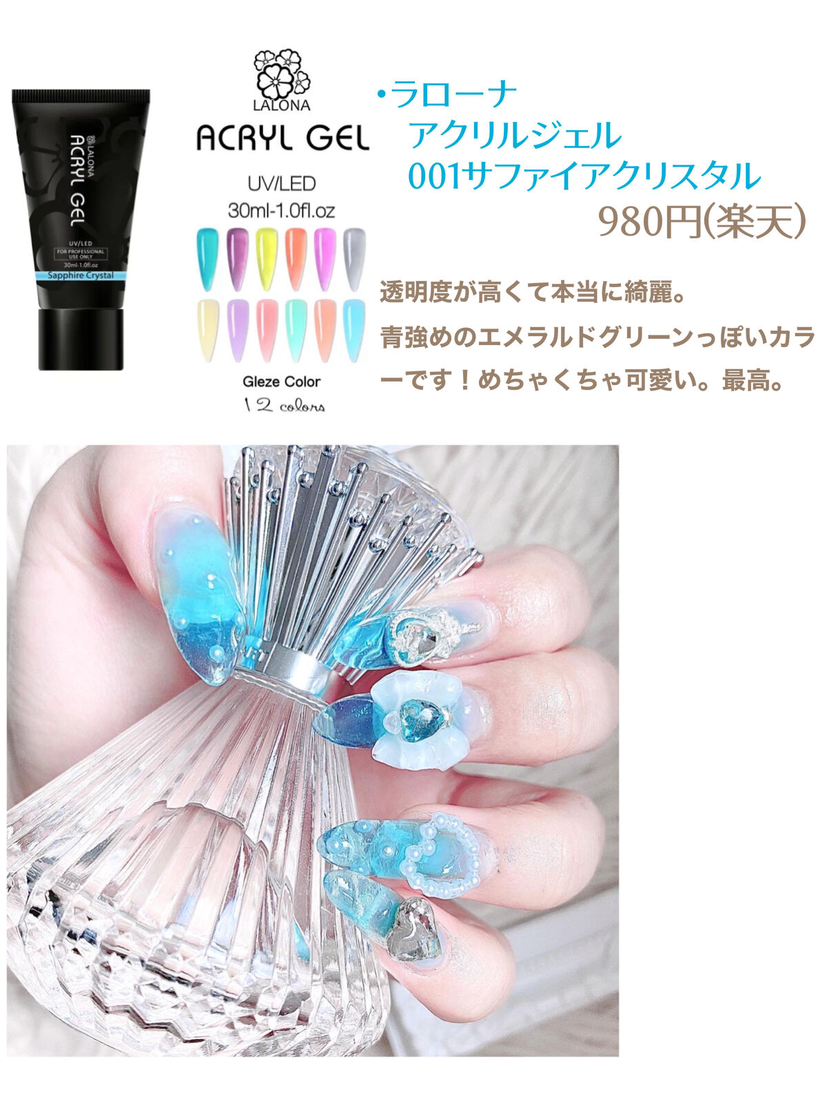 ACRYL GEL/LALONA/ジェルネイルを使ったクチコミ（2枚目）