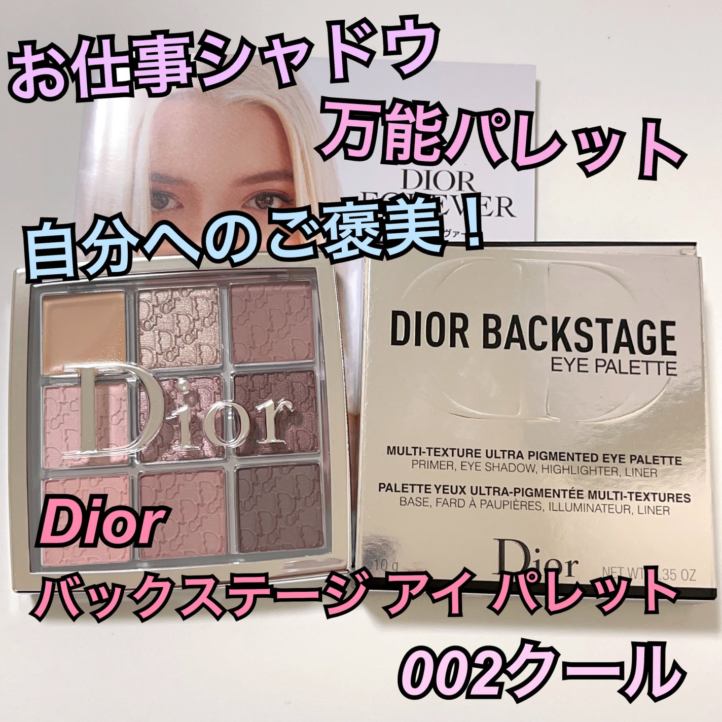 ディオール バックステージ アイ パレット/Dior/アイシャドウパレットを使ったクチコミ(1枚目)