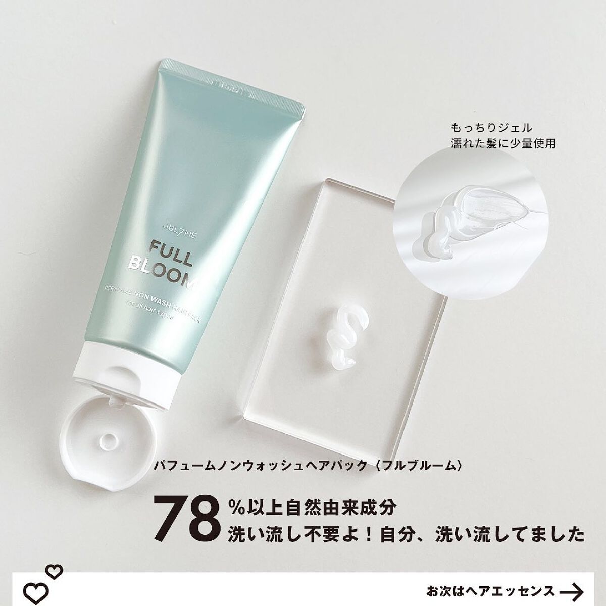 パフュームヘアエッセンス/JUL7ME/ヘアトリートメントを使ったクチコミ(3枚目)