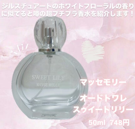ジルスチュアート オード ホワイトフローラル/JILL STUART/香水(レディース)を使ったクチコミ(2枚目)