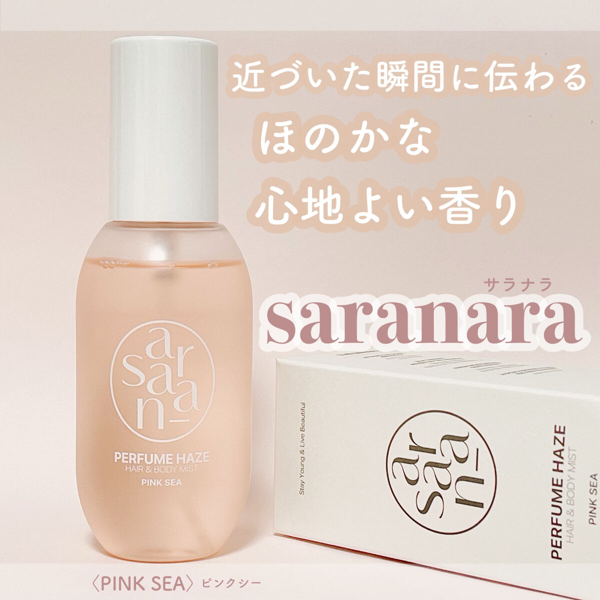 日常の中のパフュームケア♡
ㅤㅤㅤㅤㅤㅤㅤㅤㅤㅤㅤㅤㅤ
ㅤㅤㅤㅤㅤㅤㅤㅤㅤㅤㅤㅤㅤ
saranara
サラナラ パフュームヘイズ ヘア&ボディミスト 100ml
@saranara.jp
ㅤㅤㅤㅤㅤㅤㅤㅤㅤㅤㅤㅤㅤ
┈┈┈┈┈┈┈┈┈┈┈┈