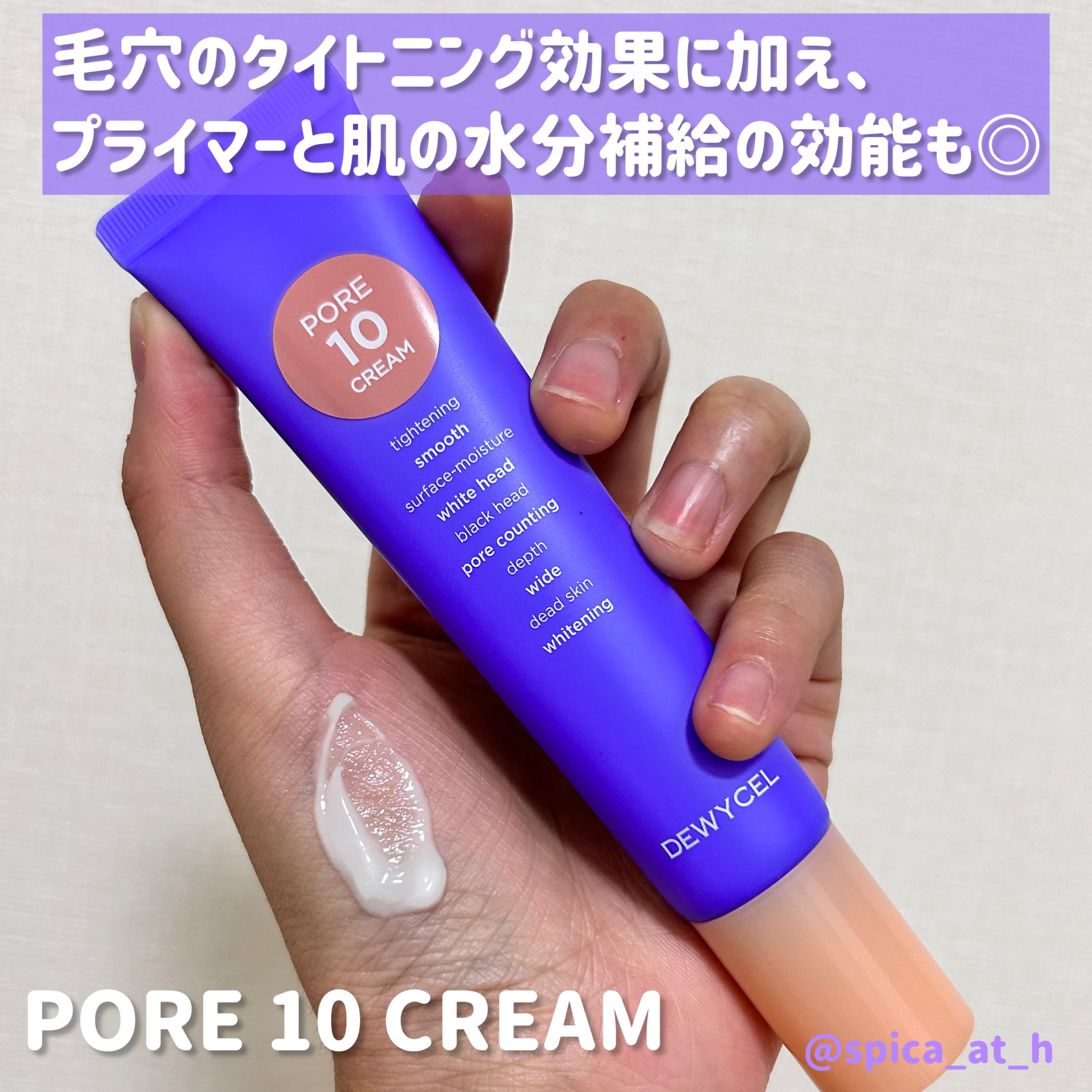 ポアーテンクリーム/DEWYCEL/化粧下地を使ったクチコミ（3枚目）