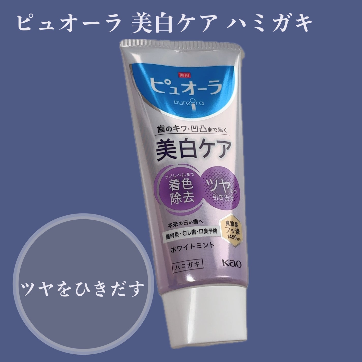 梅花リラ on LIPS 「ピュオーラ美白ケアハミガキくすみ汚れをナノレベルまで除去し、本..」(1枚目)