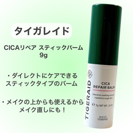 薬用CICAリペア クリーム/タイガレイド/フェイスクリームを使ったクチコミ(5枚目)