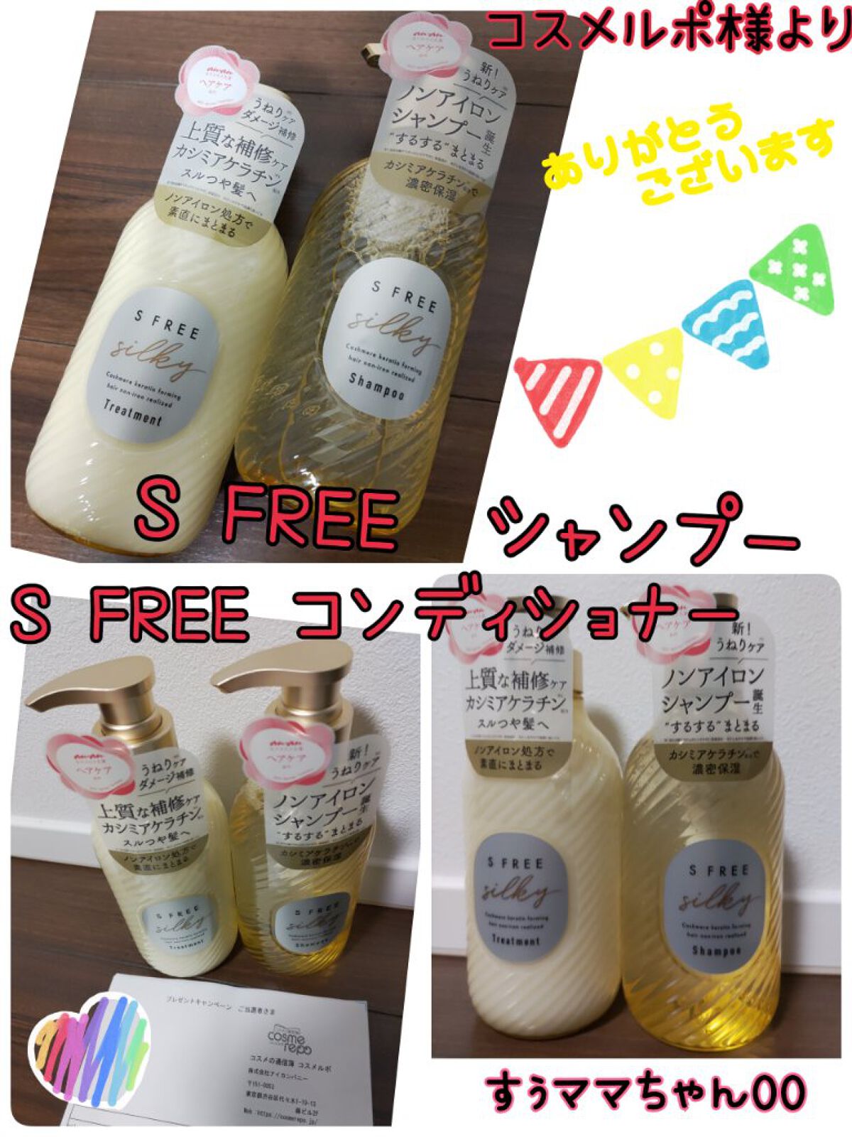 シャンプー シルキースムース／トリートメント シルキースムース /S FREE/市販シャンプーを使ったクチコミ（1枚目）