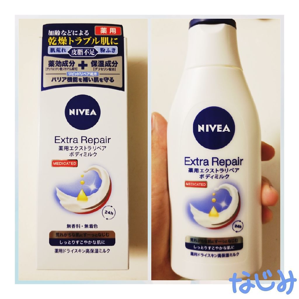 薬用エクストラリペアボディミルク/ニベア/ボディミルクを使ったクチコミ（1枚目）