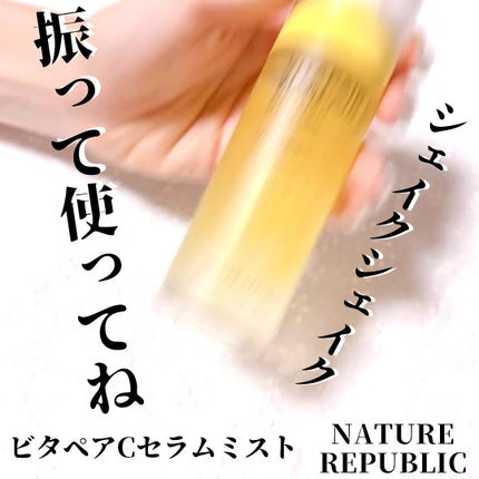 ビタペアCセラムミスト/ネイチャーリパブリック/ミスト状化粧水を使ったクチコミ(3枚目)