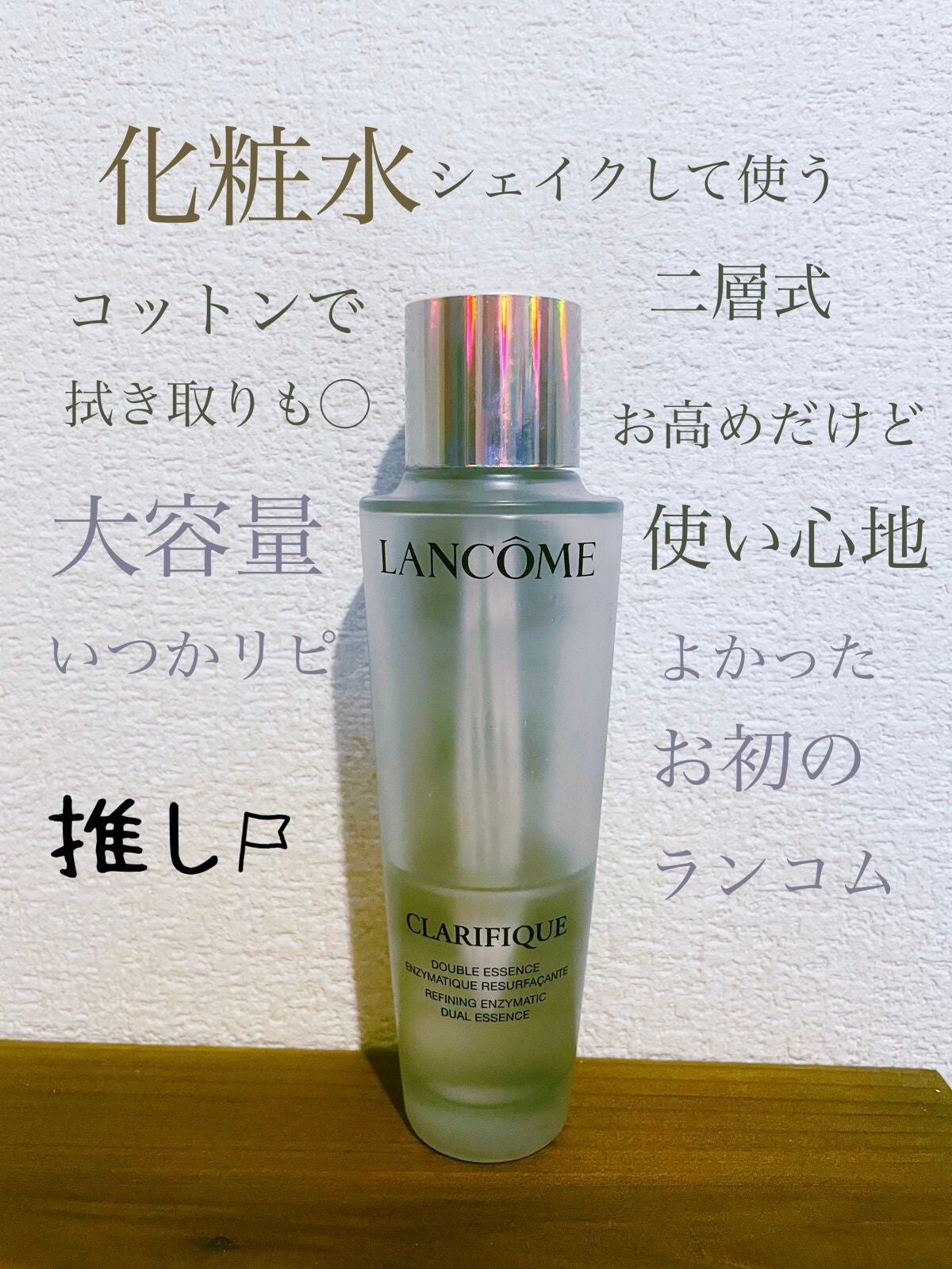 クラリフィック デュアル エッセンス ローション/LANCOME/化粧水を使ったクチコミ(1枚目)