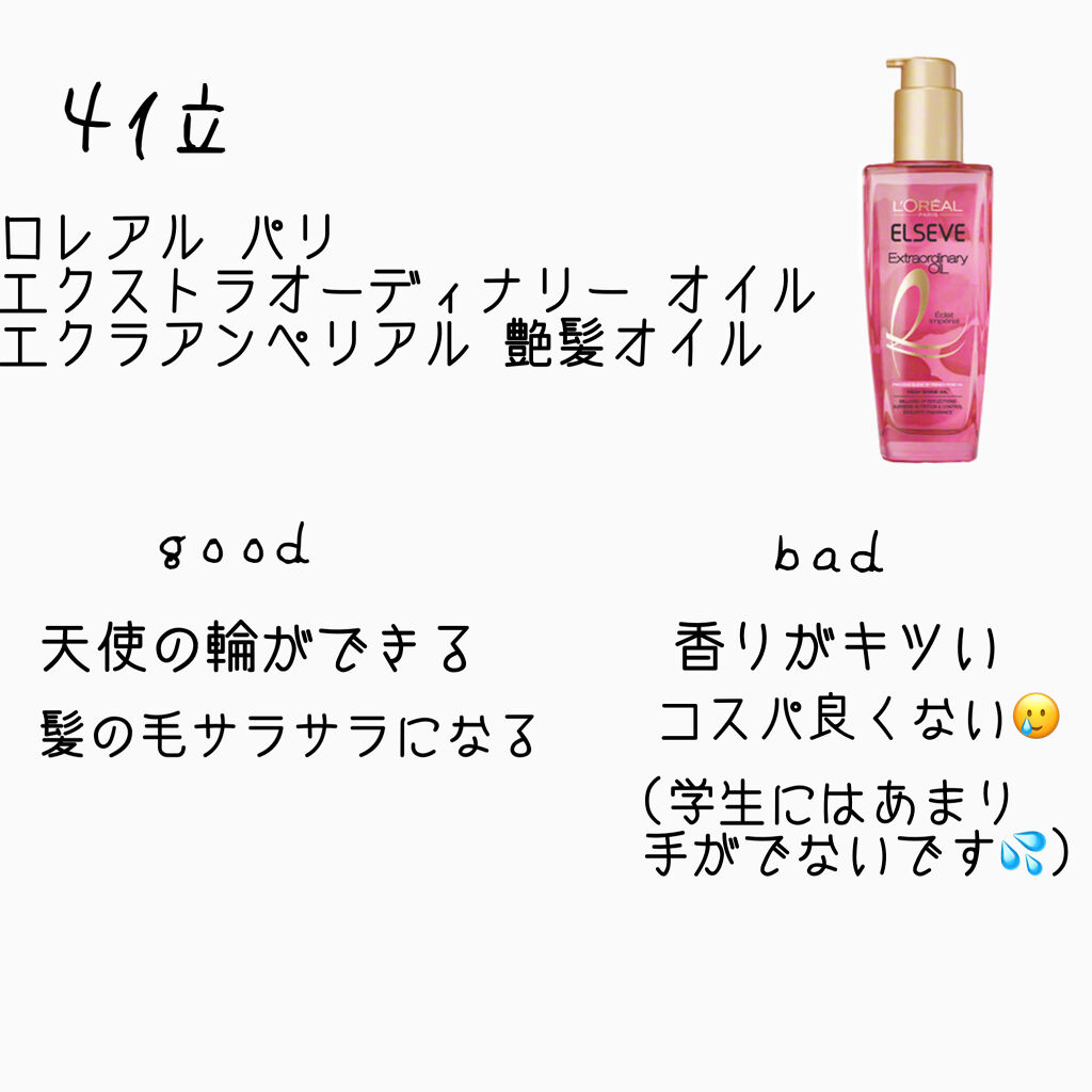 CCオイル/エッセンシャル/ヘアオイルを使ったクチコミ（2枚目）