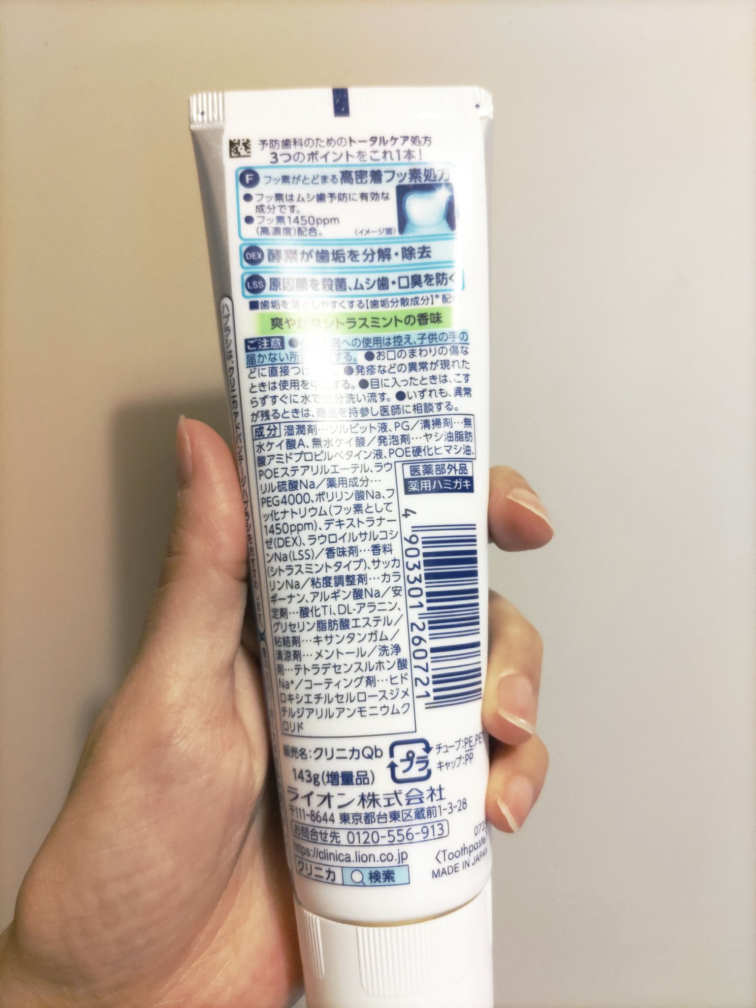 クリニカアドバンテージ ハミガキ シトラスミント 130g/クリニカ/歯磨き粉を使ったクチコミ（2枚目）