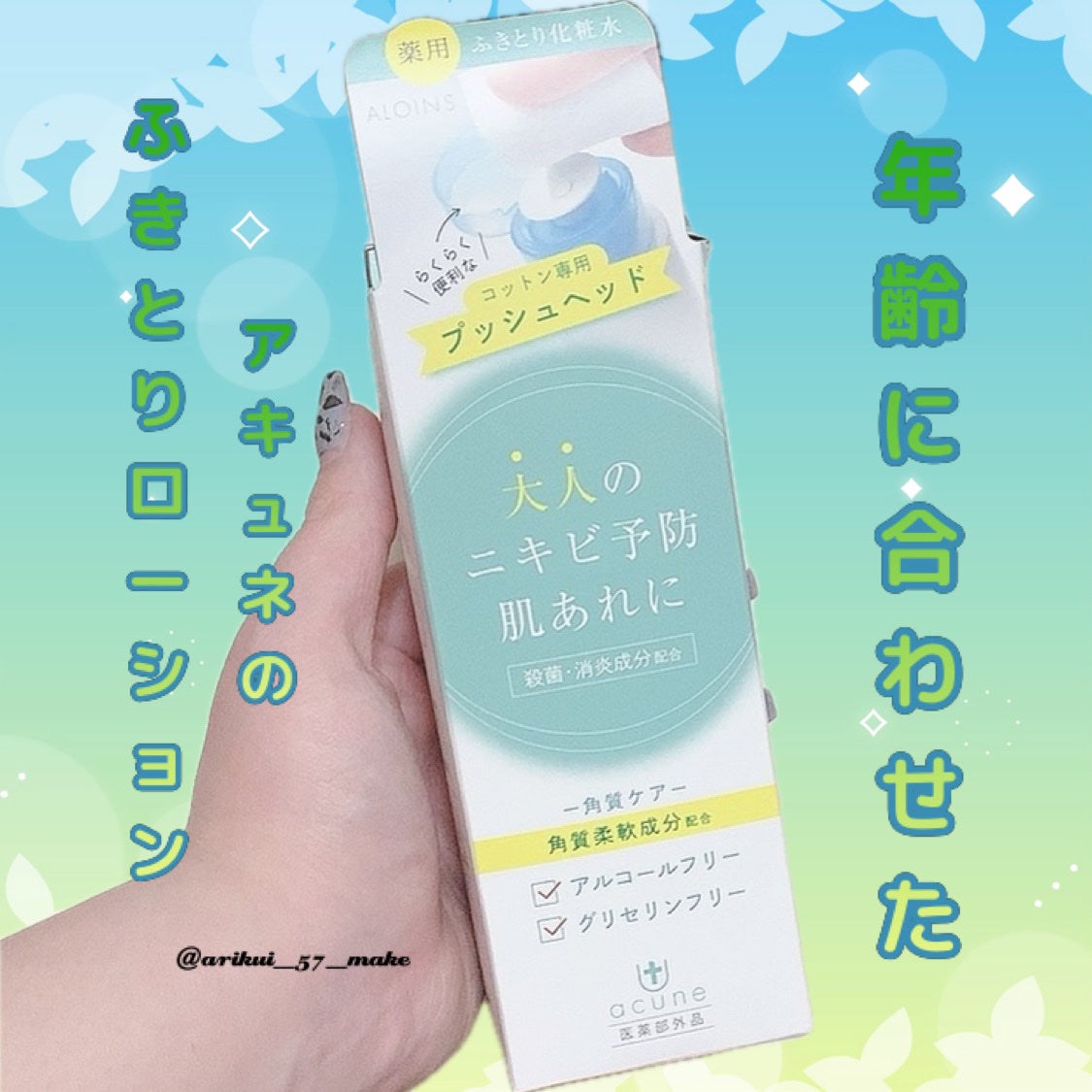 アキュネ 薬用ふきとりローションU/アキュネ/拭き取り化粧水を使ったクチコミ(1枚目)