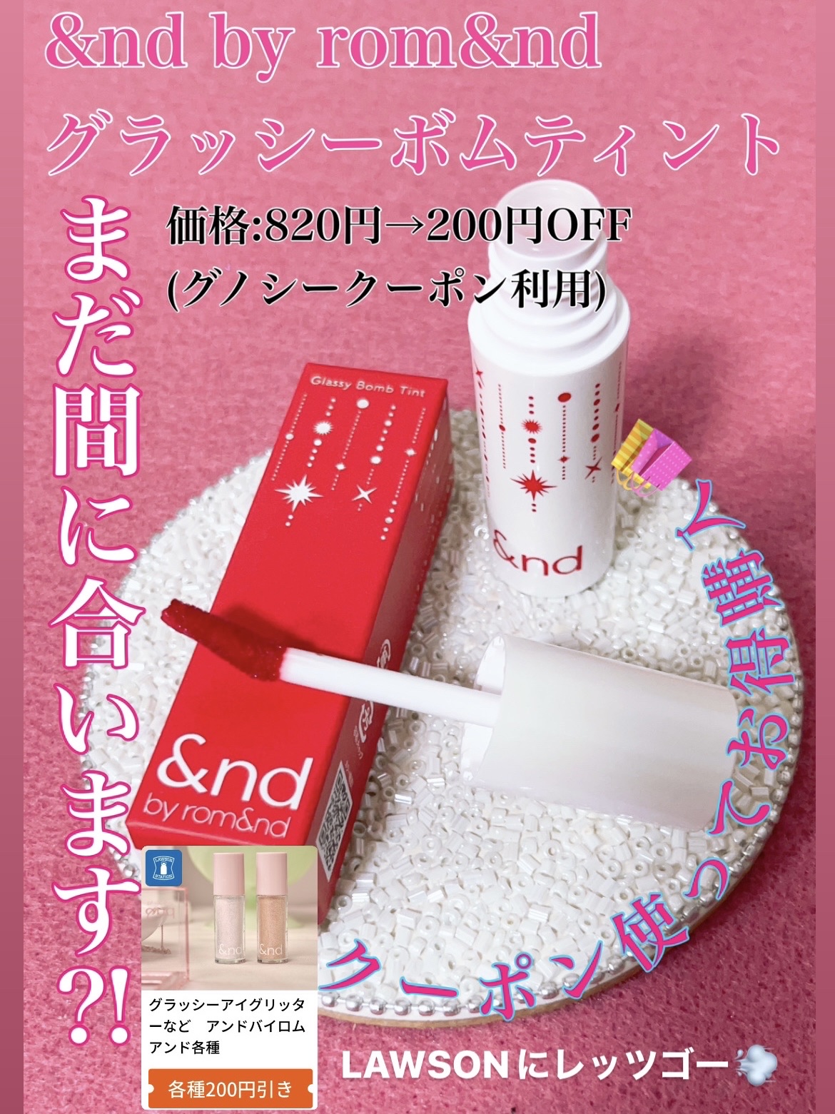 アンドバイロムアンド　グラッシーボムティント/&nd by rom&nd/リップティントを使ったクチコミ（1枚目）