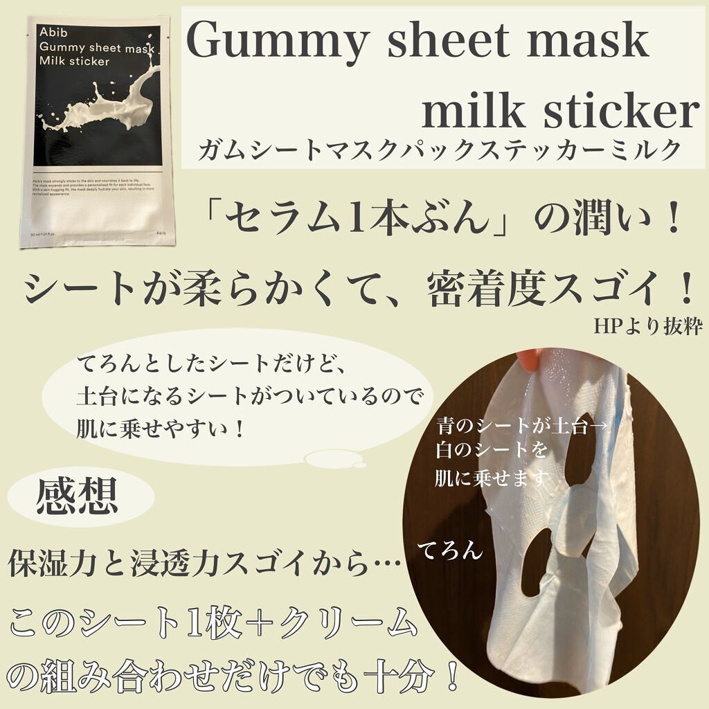 ガムシートマスク コラーゲン※10ミルク※11ステッカー/Abib /シートマスク・パックを使ったクチコミ(2枚目)
