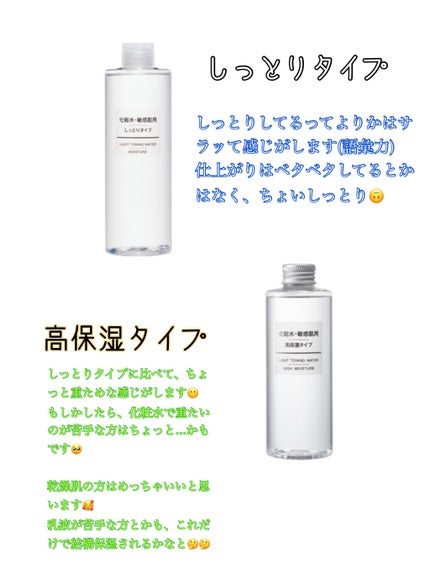 化粧水・敏感肌用・高保湿タイプ/無印良品/化粧水を使ったクチコミ(2枚目)