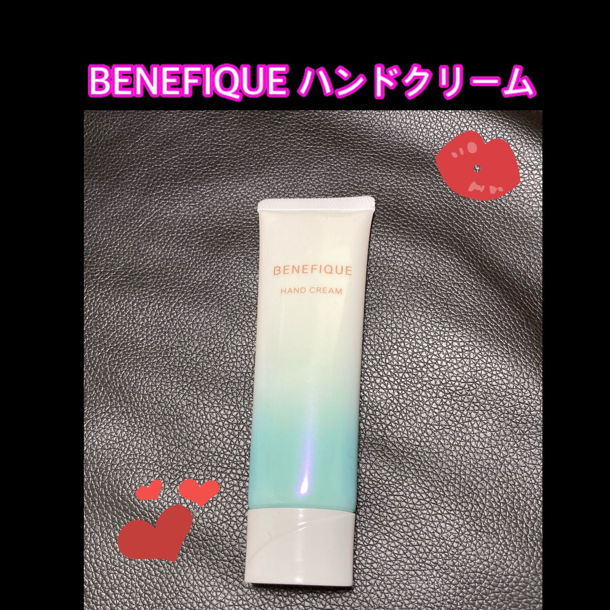 ハンドクリーム/BENEFIQUE/ハンドクリームを使ったクチコミ(1枚目)
