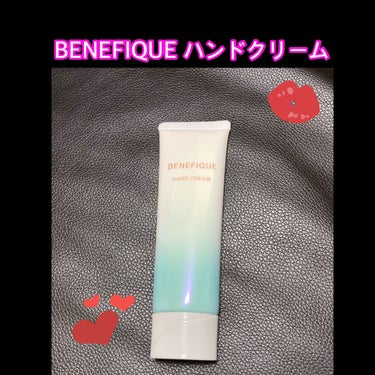 ハンドクリーム/BENEFIQUE/ハンドクリームを使ったクチコミ（1枚目）