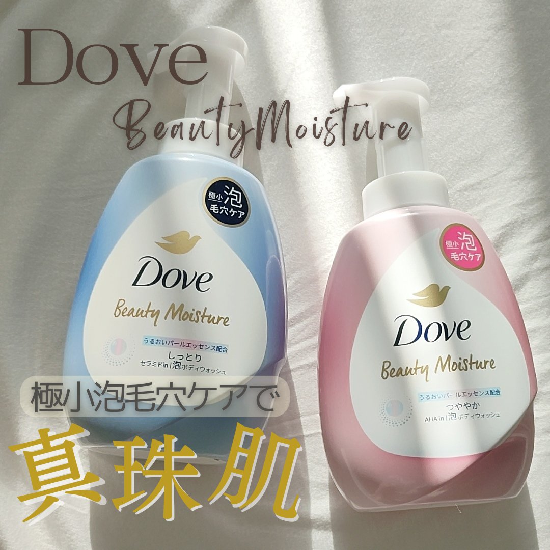 ビューティーモイスチャー 泡ボディウォッシュ しっとり ポンプ 540g/ダヴ/ボディソープを使ったクチコミ（1枚目）