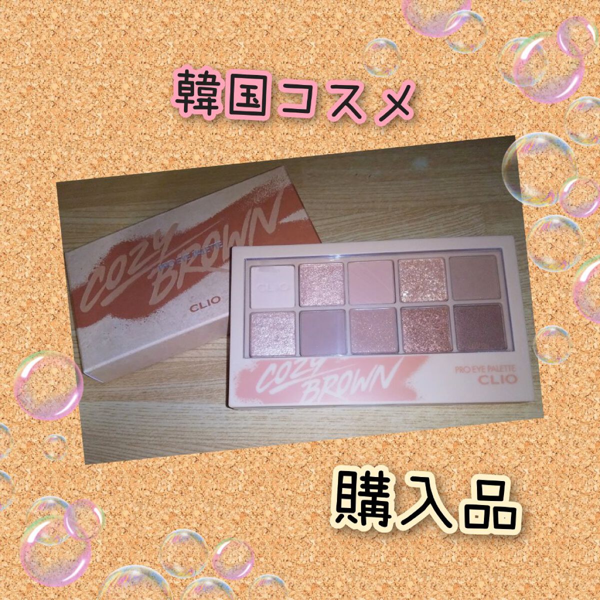 プロ アイ パレット/CLIO/アイシャドウパレットを使ったクチコミ（1枚目）