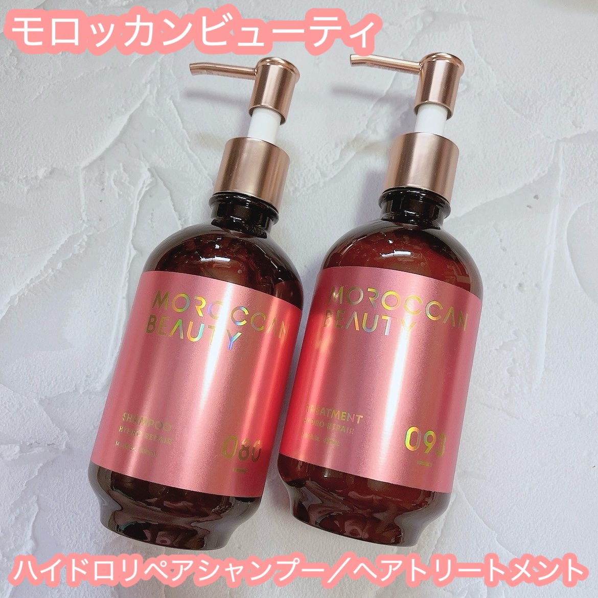 ハイドロリペア シャンプー／ヘアトリートメント/モロッカンビューティ/市販シャンプーを使ったクチコミ（1枚目）