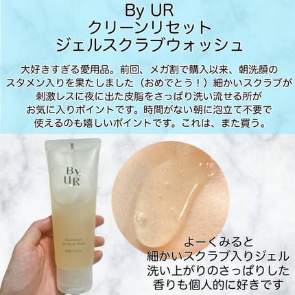 クリーンリセット ジェルスクラブウォッシュ/ByUR/その他洗顔料を使ったクチコミ(2枚目)