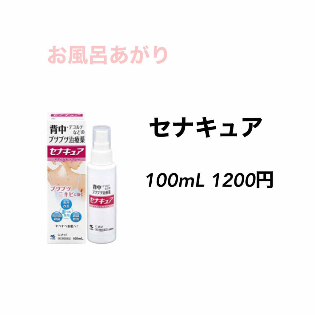セナキュア(医薬品)/小林製薬/その他を使ったクチコミ（3枚目）