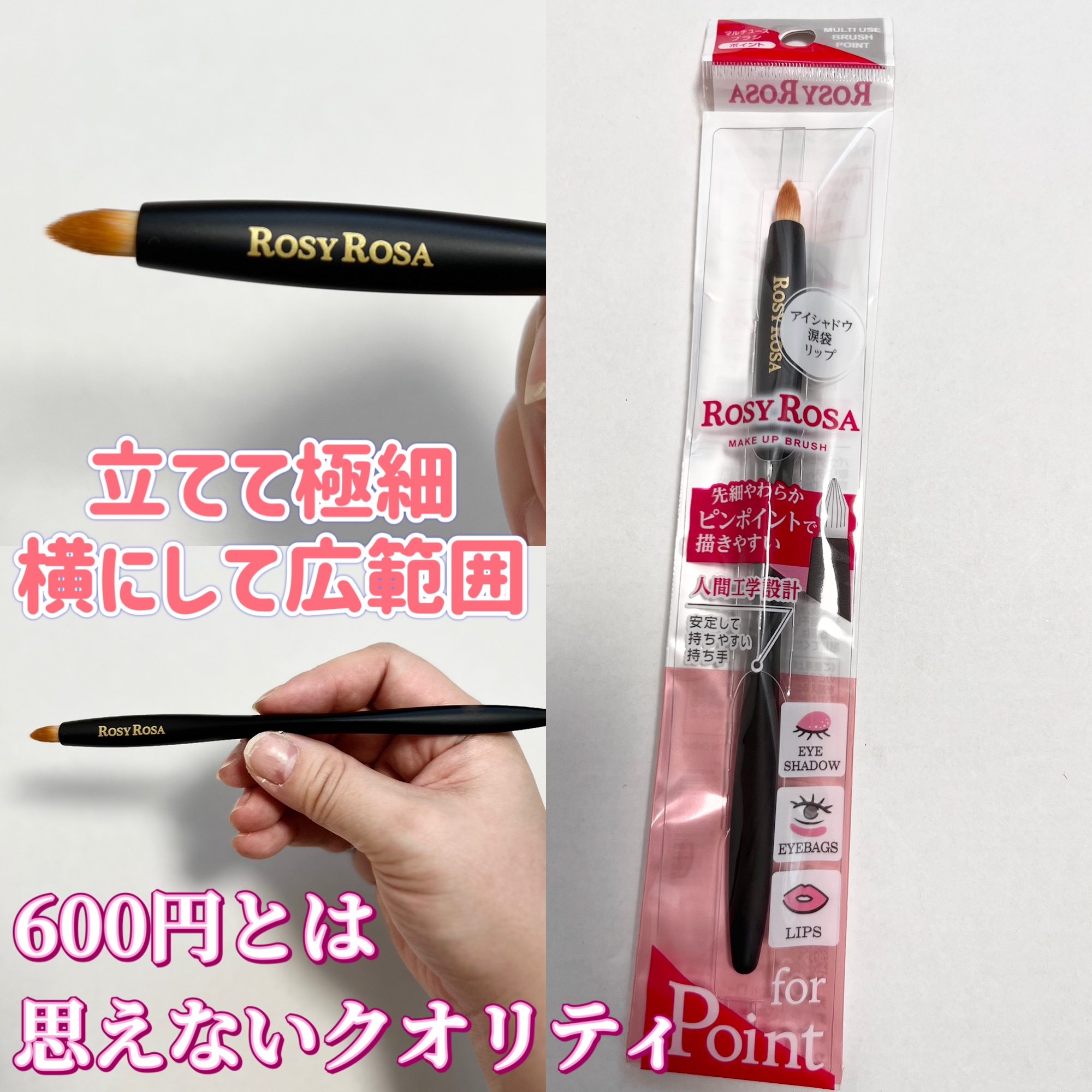 マルチユースブラシ〈ポイント〉/ロージーローザ/メイクブラシを使ったクチコミ（1枚目）