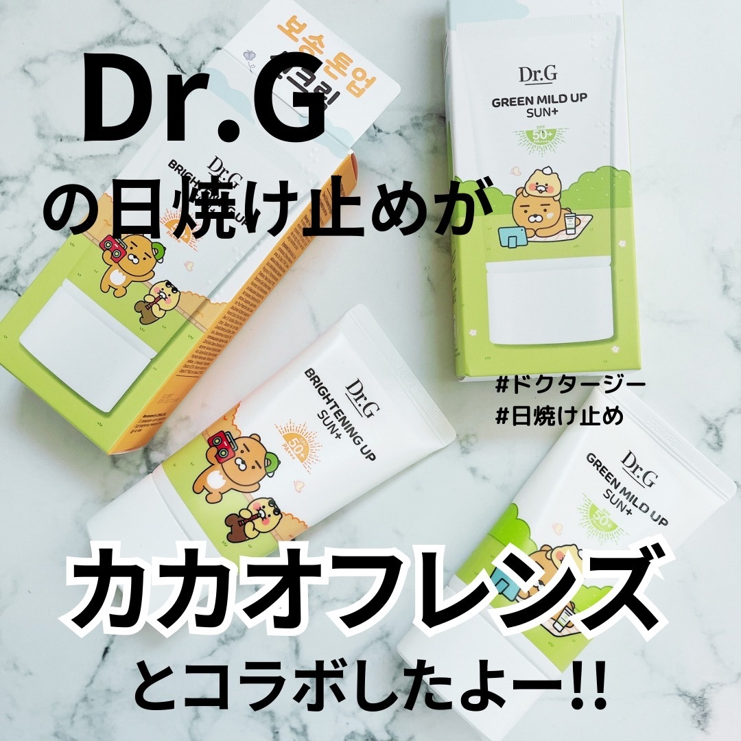 グリーンマイルドアップサンプラス/Dr.G/日焼け止めクリームを使ったクチコミ（1枚目）