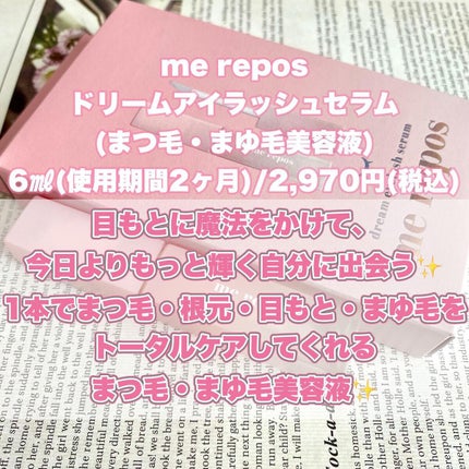 メルポス ドリームアイラッシュセラム/me repos/まつげ美容液を使ったクチコミ(2枚目)