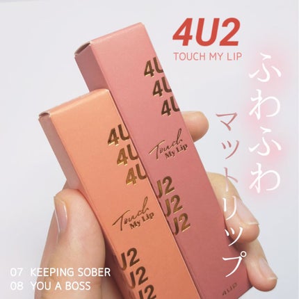 タッチマイリップ/4U2/口紅を使ったクチコミ(1枚目)
