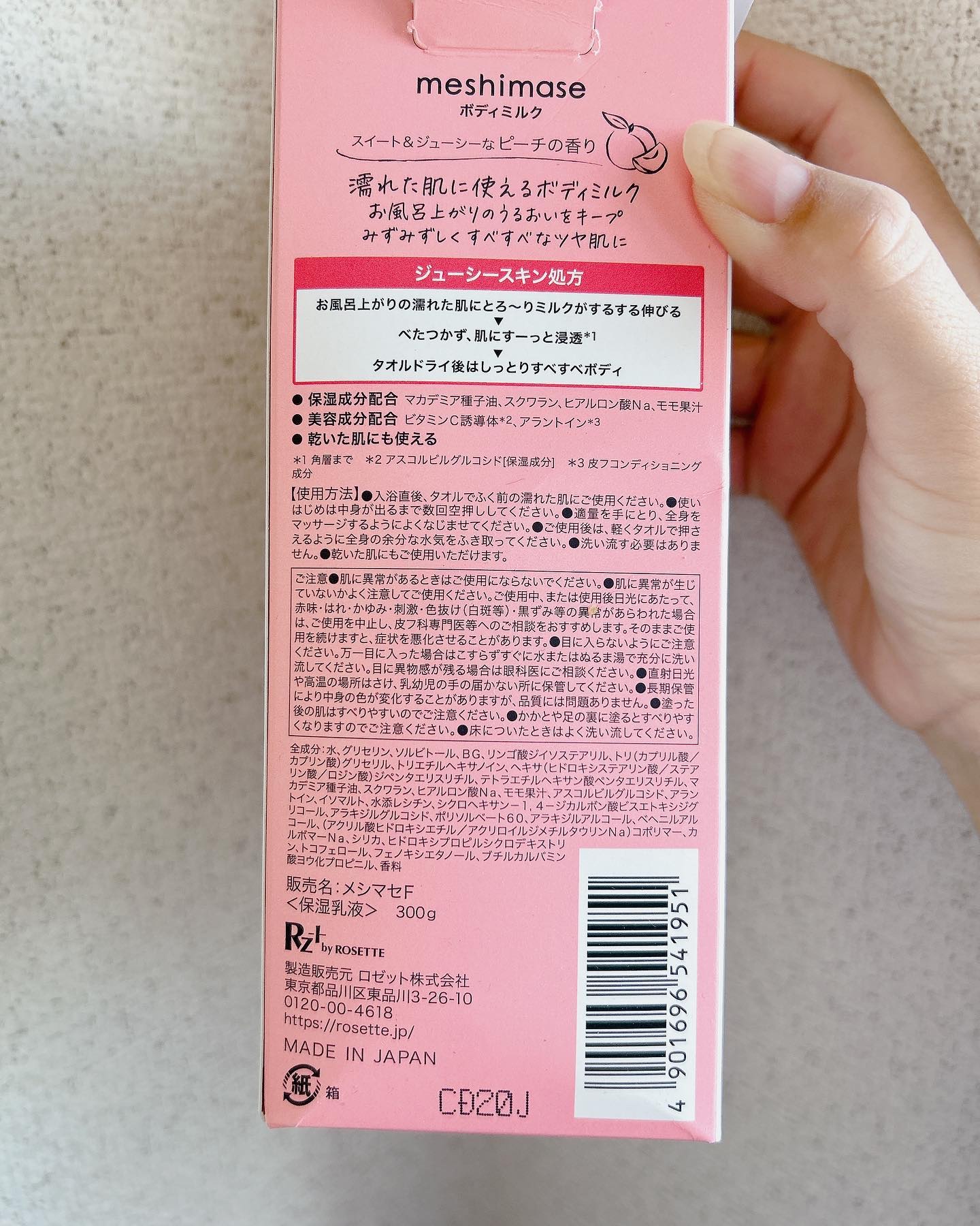 ボディミルク/meshimase/ボディミルクを使ったクチコミ（3枚目）