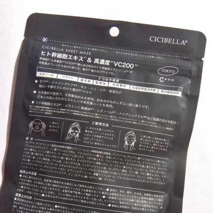 シートマスク ヒト幹細胞×VC200/CICIBELLA/シートマスク・パックを使ったクチコミ(2枚目)