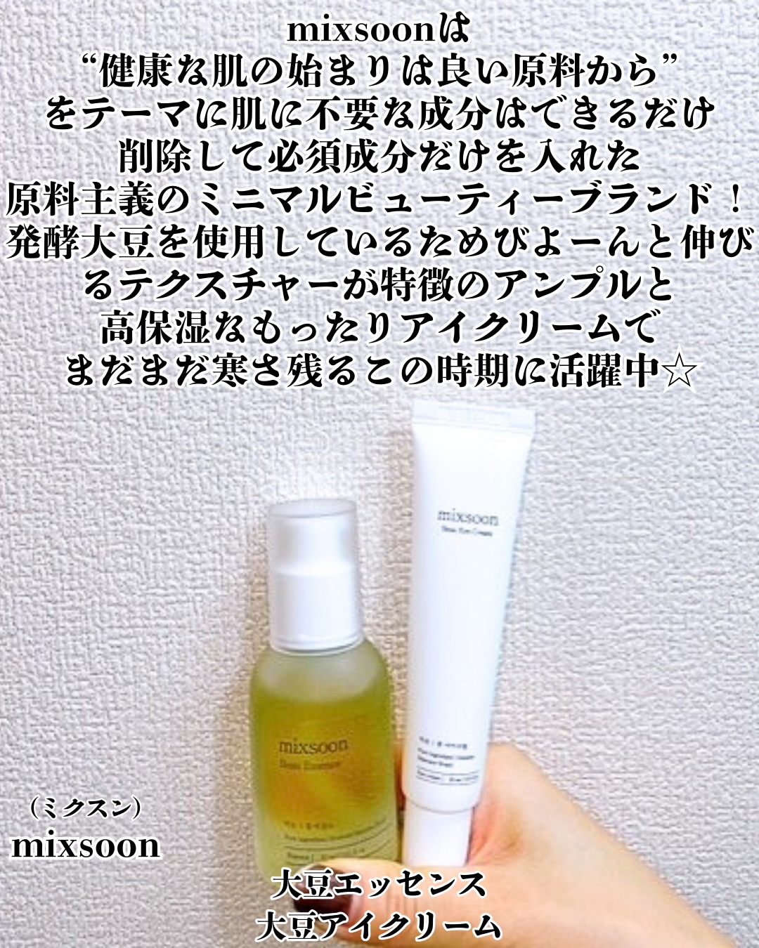 大豆エッセンス/mixsoon/美容液を使ったクチコミ（2枚目）