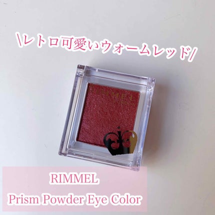 プリズム パウダーアイカラー/リンメル ロンドン/単色アイシャドウを使ったクチコミ(1枚目)