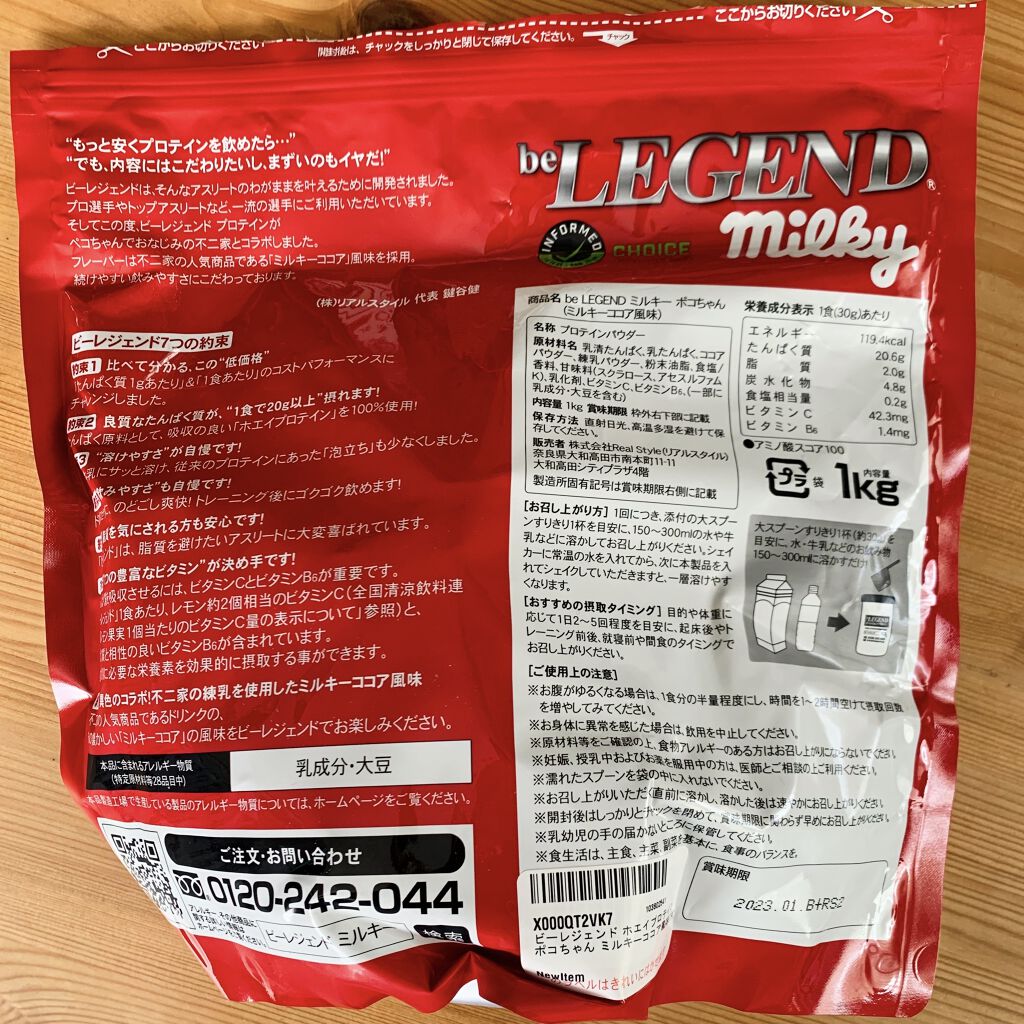 be LEGEND ミルキー（ミルキー風味）/beLEGEND/ホエイプロテインを使ったクチコミ（2枚目）