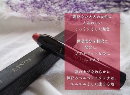 ミネラルクレヨンルージュ/エトヴォス/口紅を使ったクチコミ(5枚目)