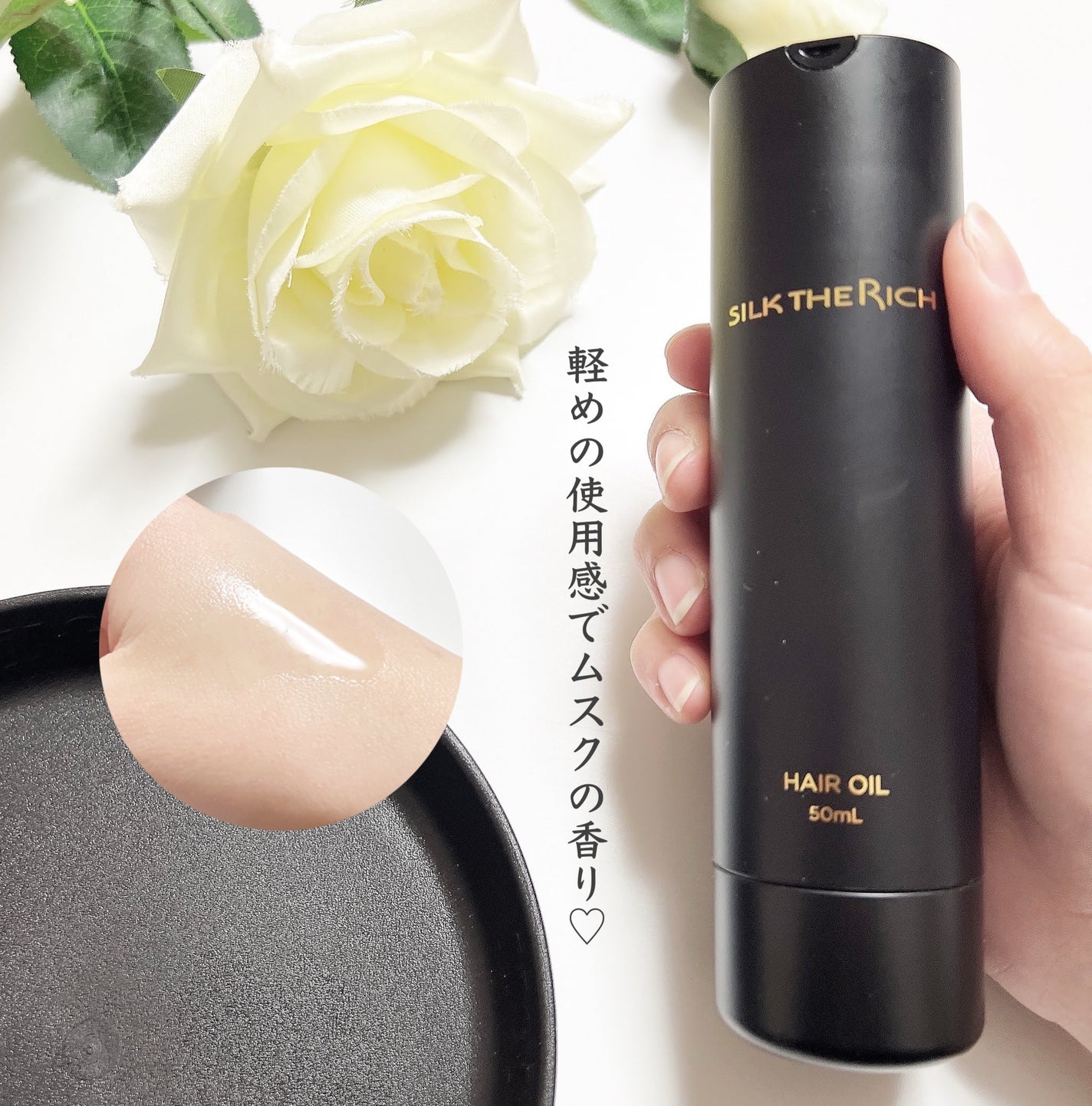 SILK THE RICH ヘアオイルMNM/SILK THE RICH/ヘアオイルを使ったクチコミ(2枚目)