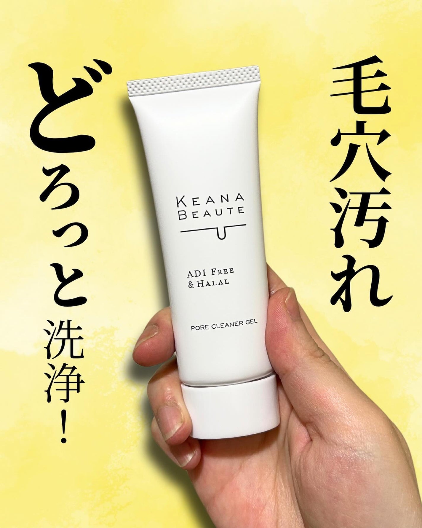 洗顔前の毛穴づまり落とし/ケアナボーテ/クレンジングジェルを使ったクチコミ(1枚目)